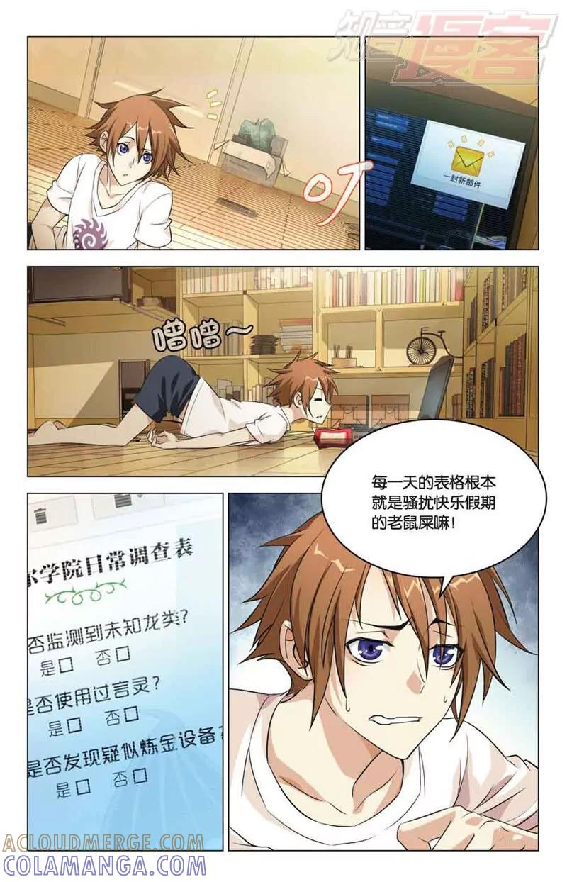《龙族2》01 第3页