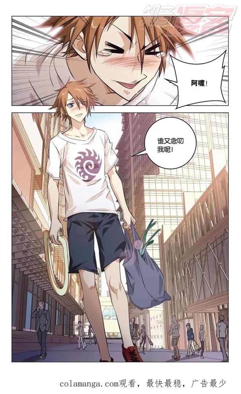 《龙族2》01 第32页