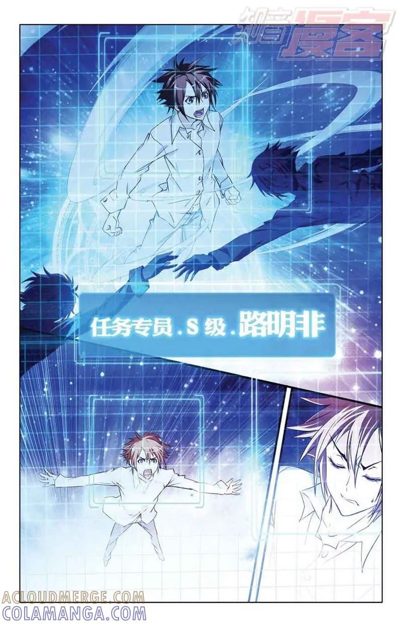 《龙族2》01 第31页
