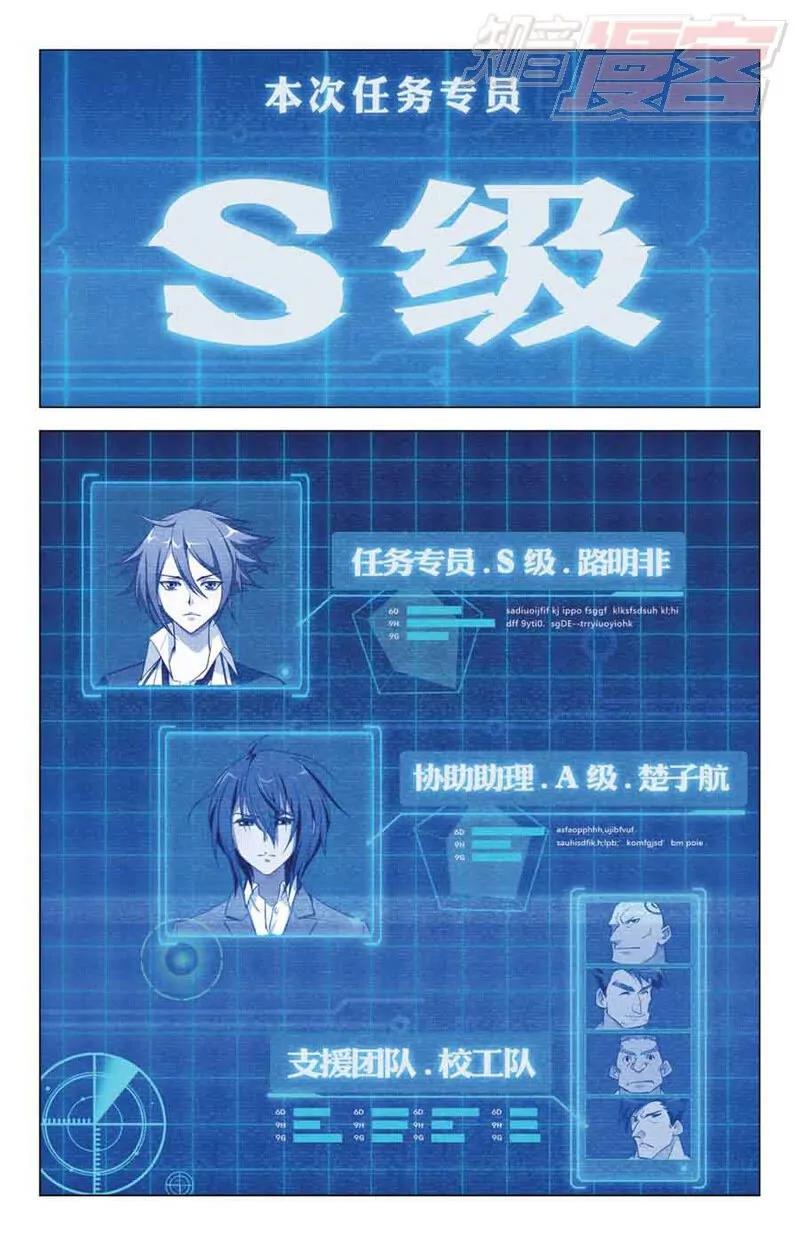 《龙族2》01 第30页
