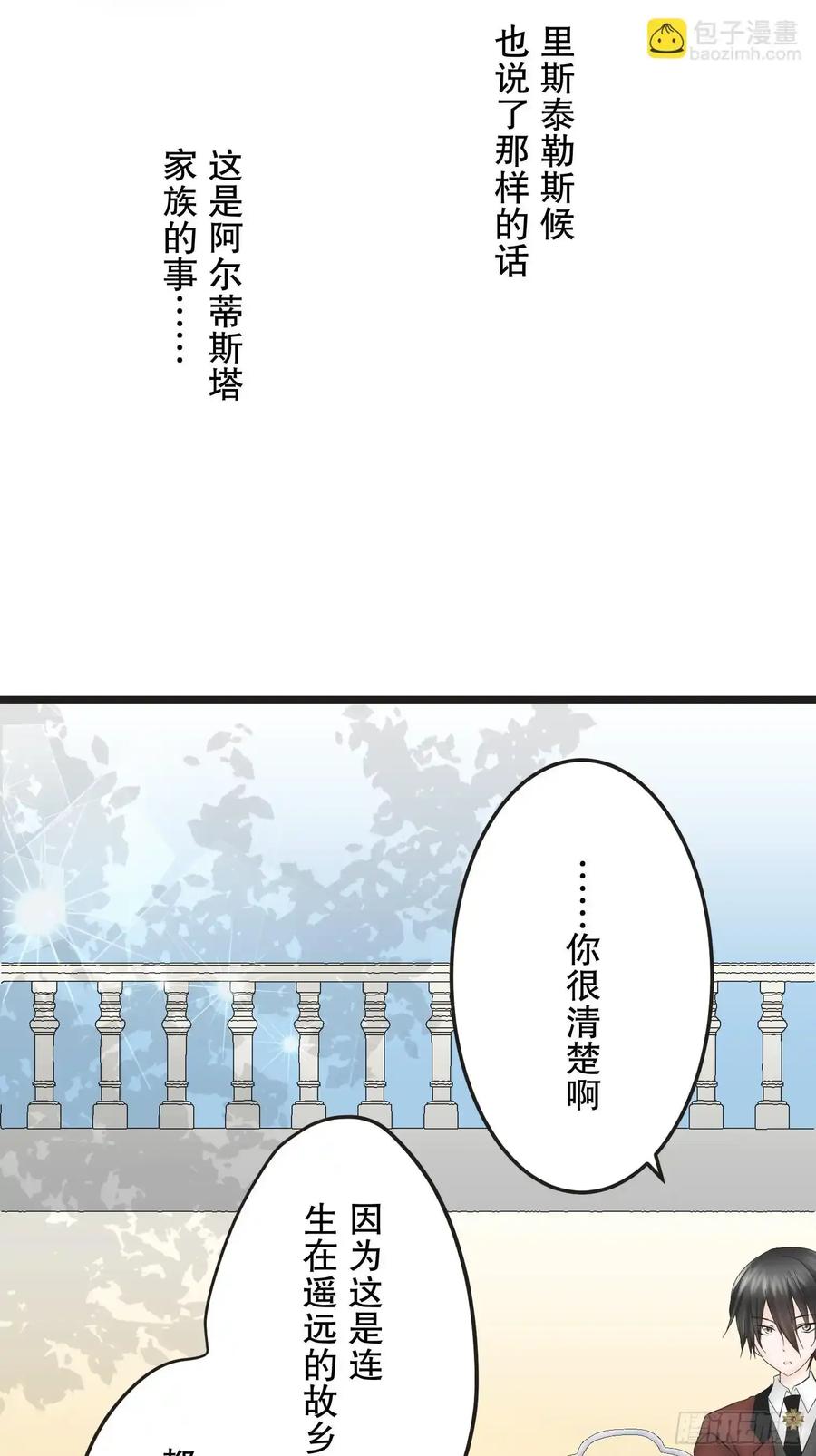 《王子竟是我书迷》10 第90页