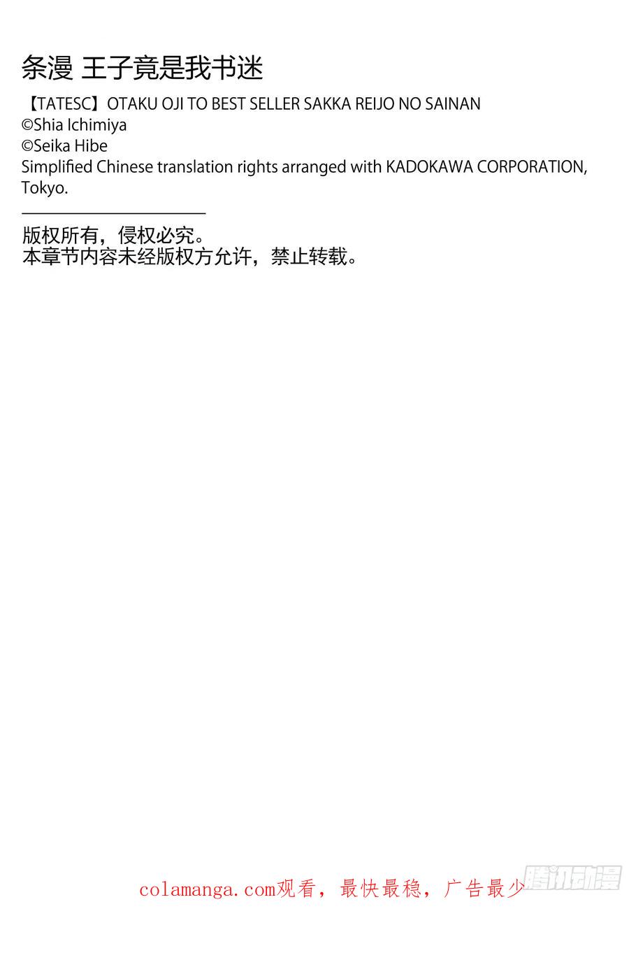 《王子竟是我书迷》10 第108页