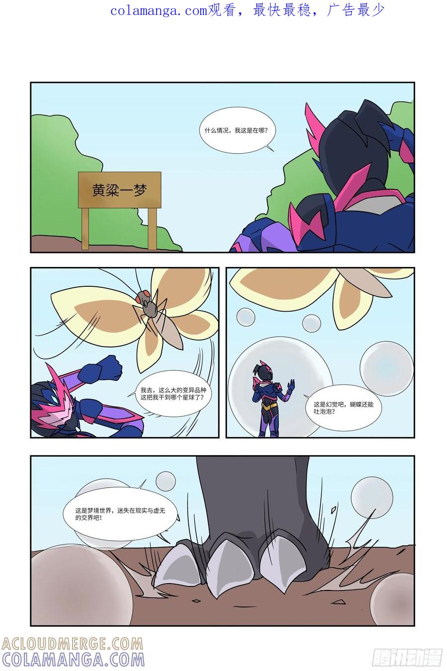 《终极铠甲竟是我自己》黄粱一梦 第1页