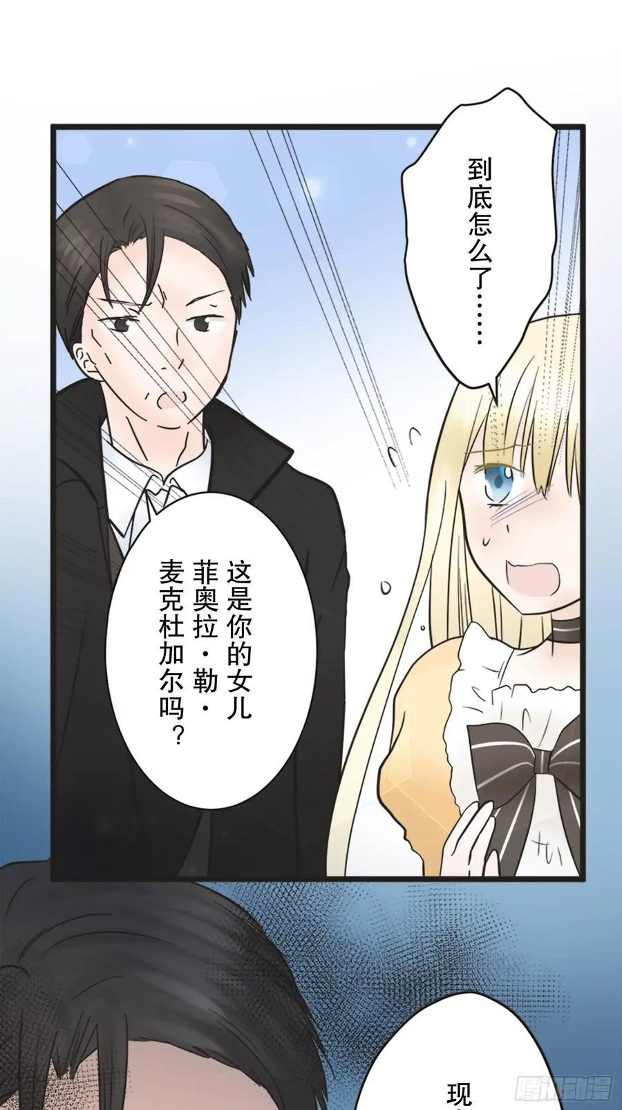 《王子竟是我书迷》11 第24页