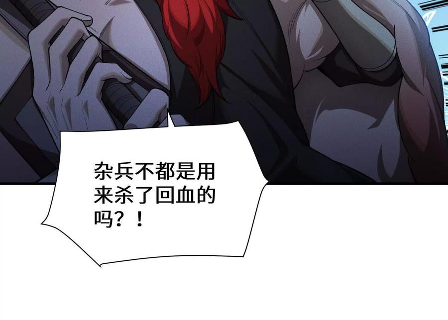 《超频玩家》血族的突袭 第124页