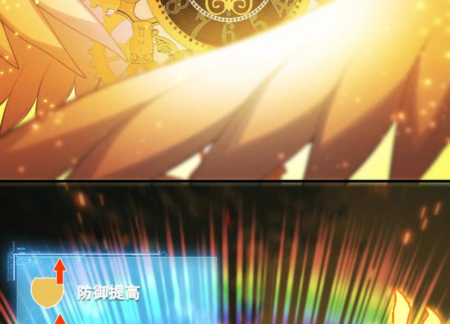 《超频玩家》血族的突袭 第99页