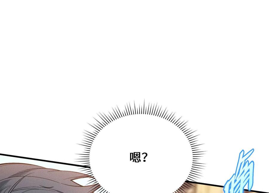 《超频玩家》血族的突袭 第144页