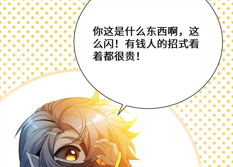 《超频玩家》血族的突袭 第78页