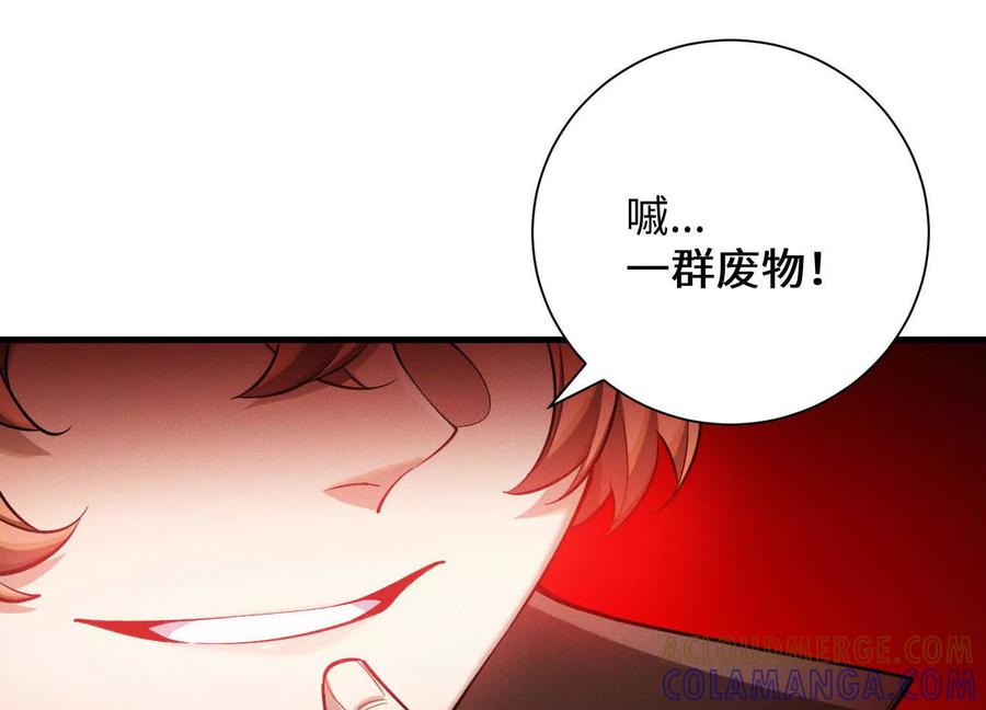 《超频玩家》血族的突袭 第125页