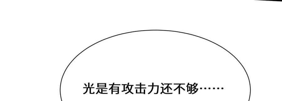 《超频玩家》血族的突袭 第86页