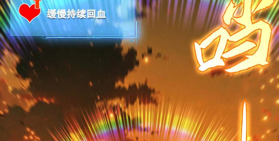《超频玩家》血族的突袭 第100页