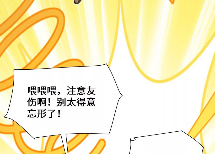 《超频玩家》血族的突袭 第118页