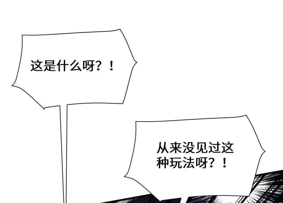 《超频玩家》血族的突袭 第122页