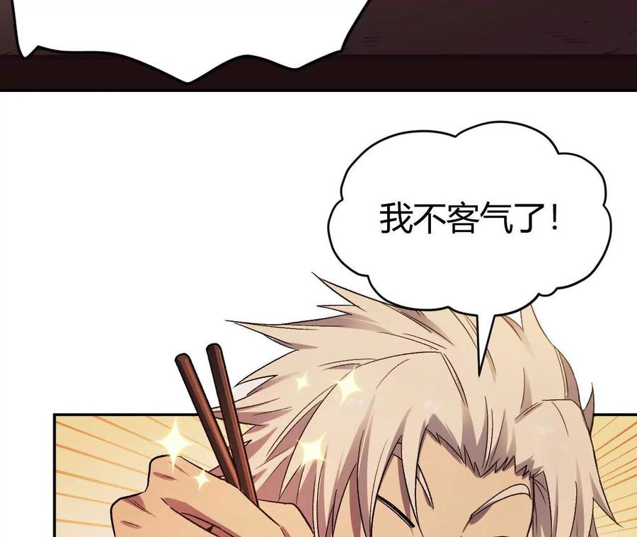 《仙王狩猎法则》我的……老婆？ 第58页