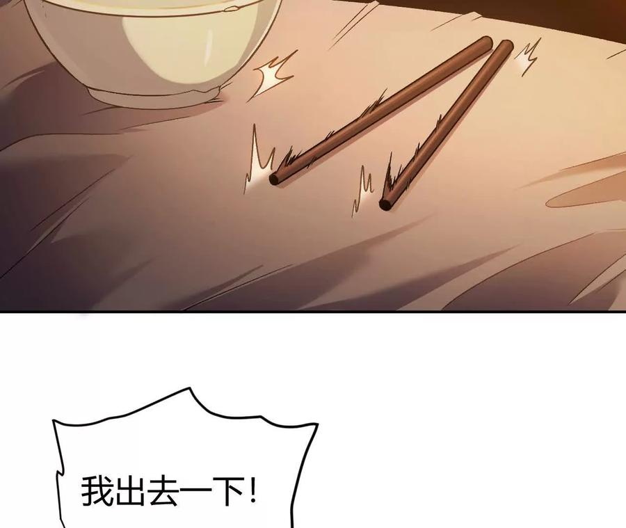 《仙王狩猎法则》我的……老婆？ 第79页
