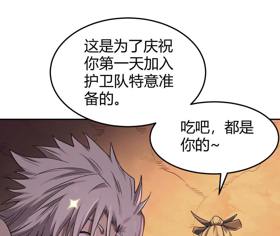 《仙王狩猎法则》我的……老婆？ 第56页