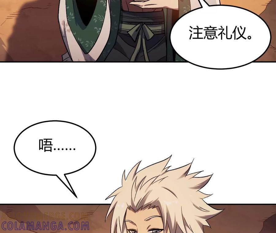 《仙王狩猎法则》我的……老婆？ 第61页