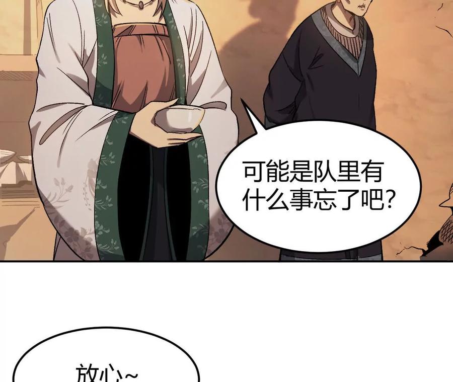 《仙王狩猎法则》我的……老婆？ 第83页