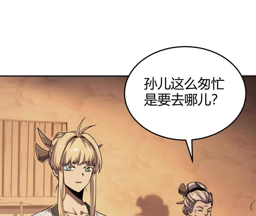 《仙王狩猎法则》我的……老婆？ 第82页