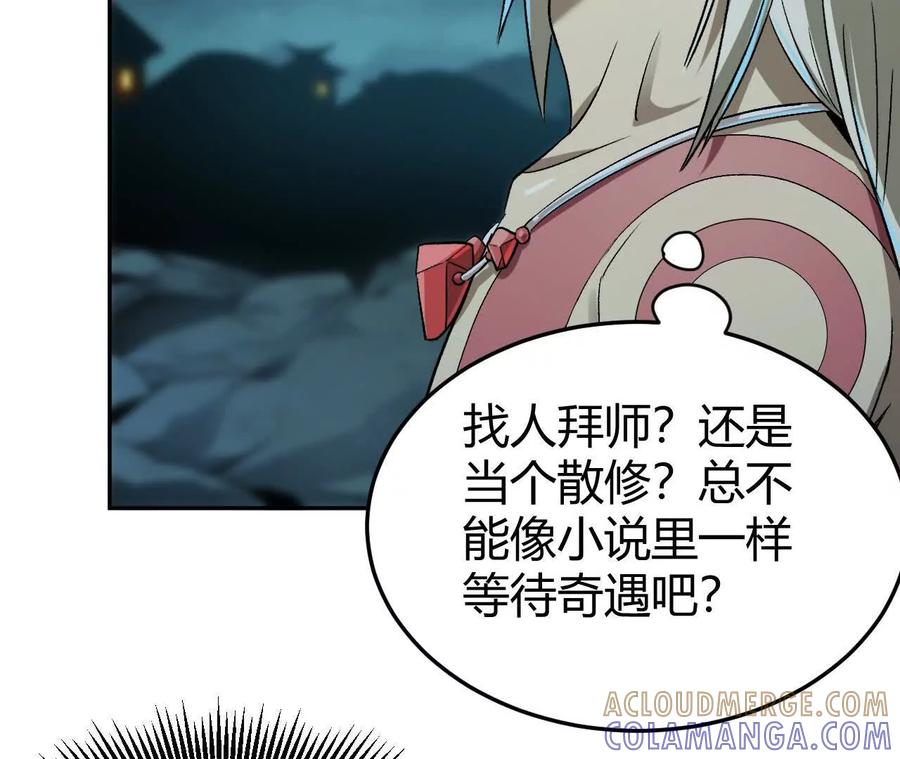 《仙王狩猎法则》我的……老婆？ 第101页