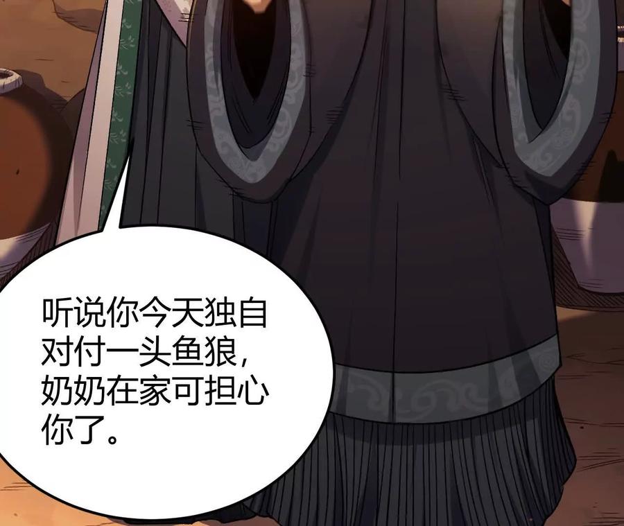 《仙王狩猎法则》我的……老婆？ 第48页