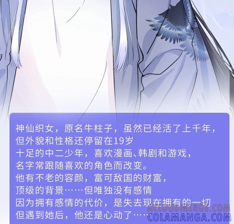 《遇见织女的300天》新作预告 第5页