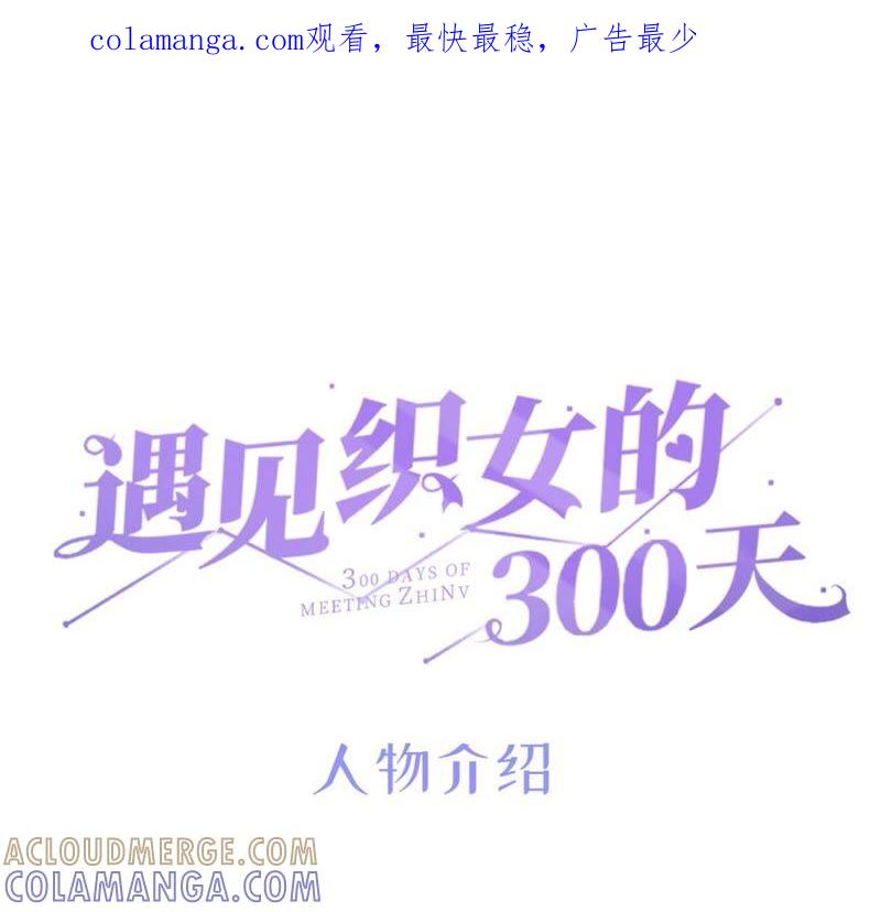 《遇见织女的300天》新作预告 第1页