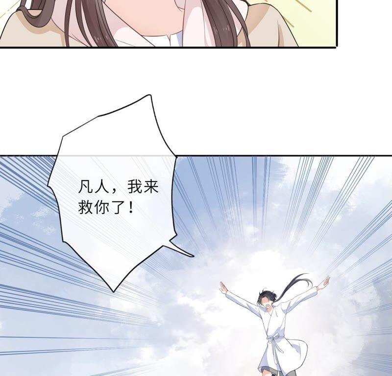 《遇见织女的300天》回我家住吧！ 第29页