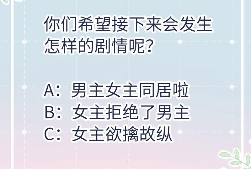 《遇见织女的300天》回我家住吧！ 第83页