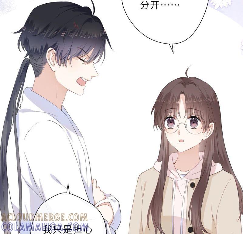 《遇见织女的300天》回我家住吧！ 第76页