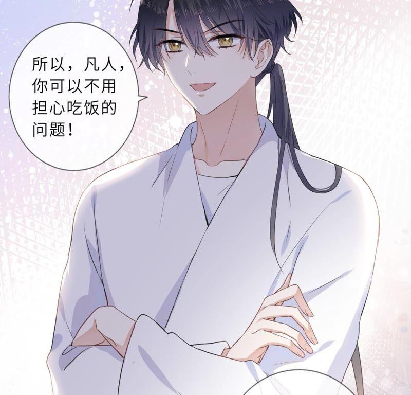《遇见织女的300天》回我家住吧！ 第78页