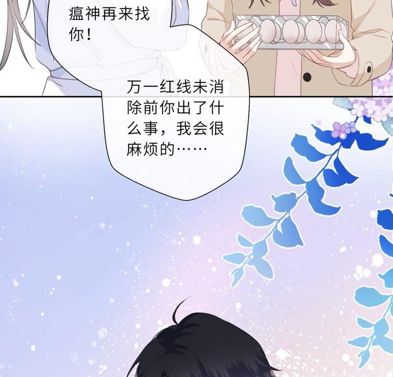 《遇见织女的300天》回我家住吧！ 第77页
