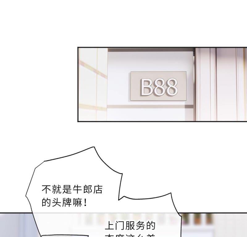 《遇见织女的300天》你怎么知道这是我家 第36页