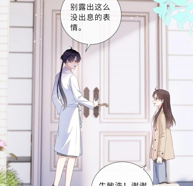 《遇见织女的300天》你怎么知道这是我家 第9页
