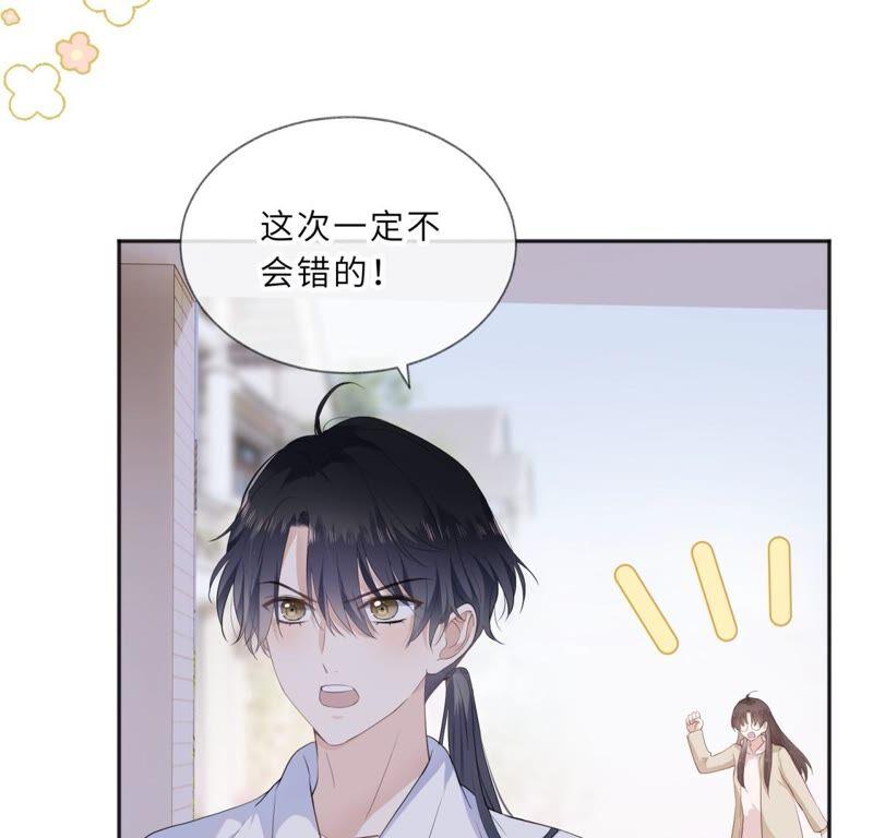 《遇见织女的300天》你怎么知道这是我家 第42页