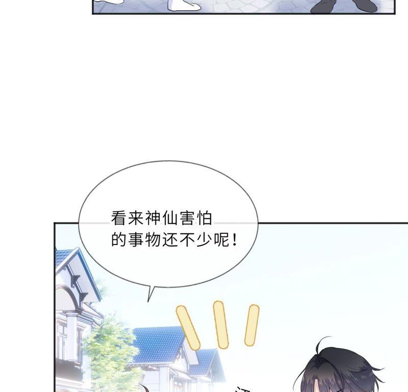 《遇见织女的300天》你怎么知道这是我家 第47页