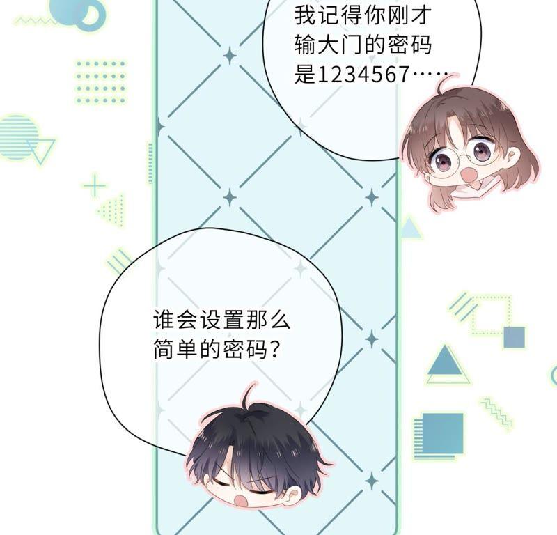 《遇见织女的300天》你怎么知道这是我家 第51页