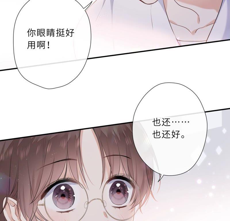 《遇见织女的300天》你怎么知道这是我家 第68页