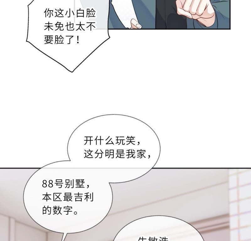 《遇见织女的300天》你怎么知道这是我家 第26页