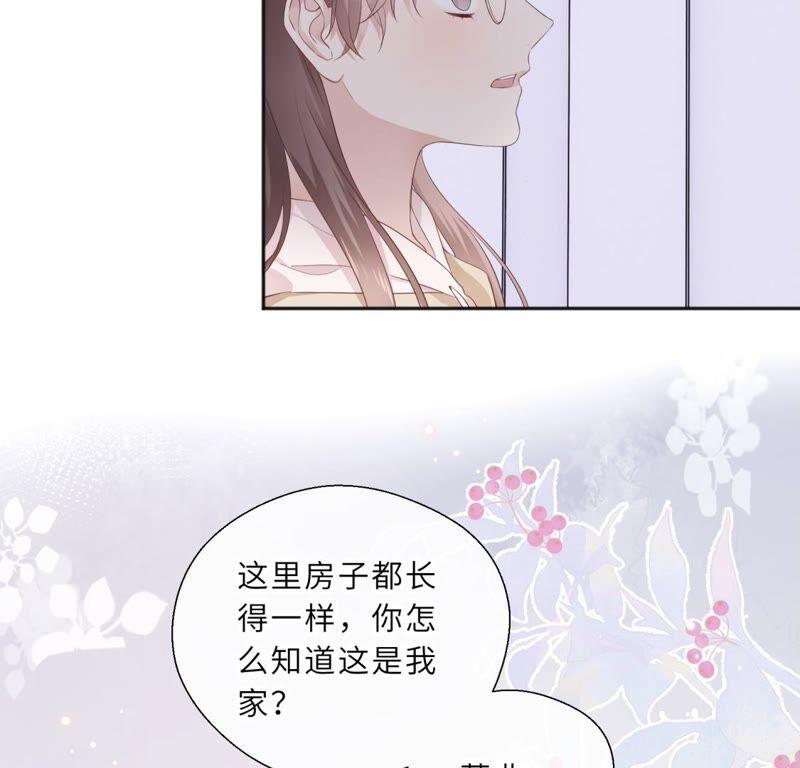 《遇见织女的300天》你怎么知道这是我家 第60页
