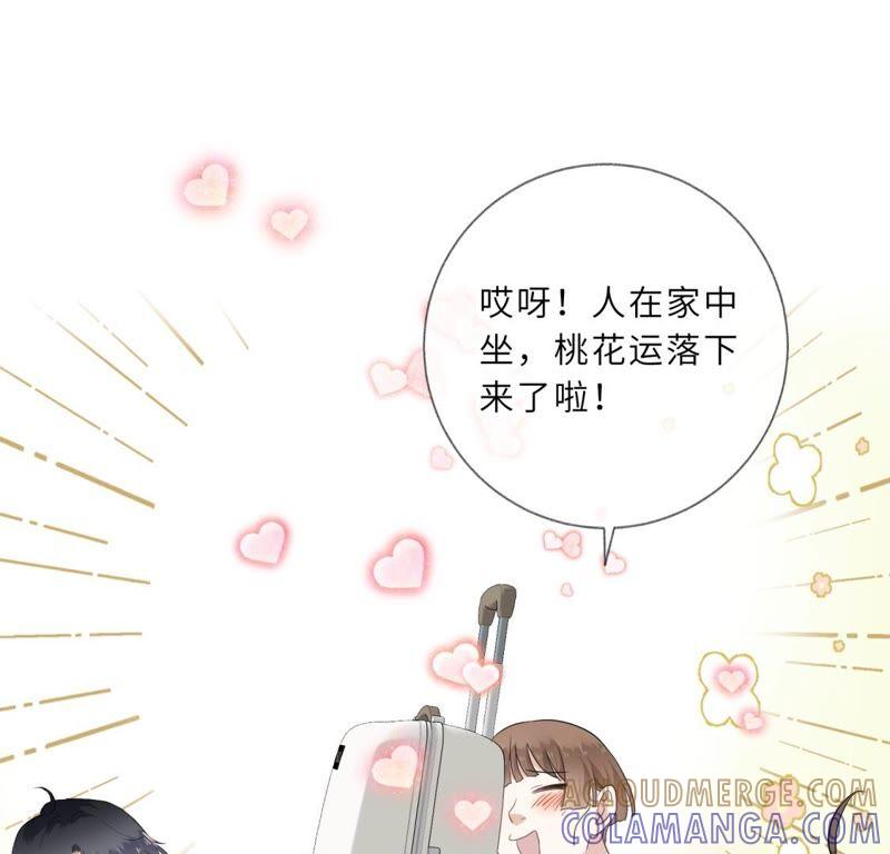 《遇见织女的300天》你怎么知道这是我家 第34页