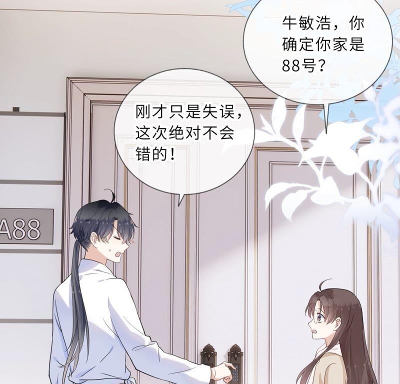 《遇见织女的300天》你怎么知道这是我家 第32页