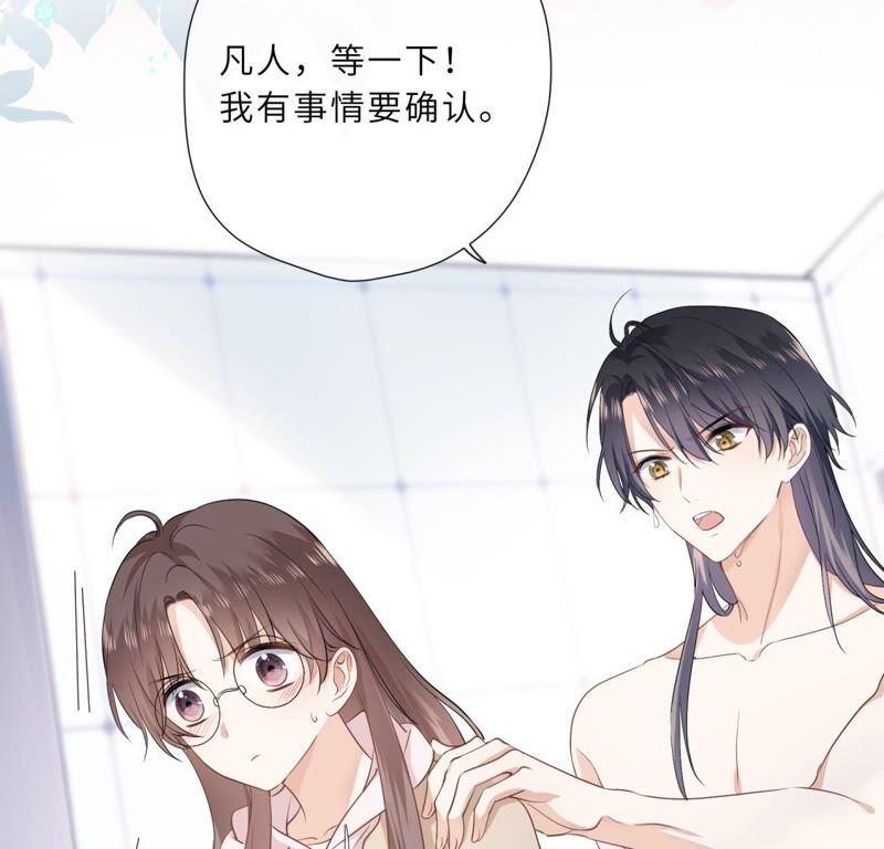 《遇见织女的300天》请让我做你的仆人吧！ 第48页