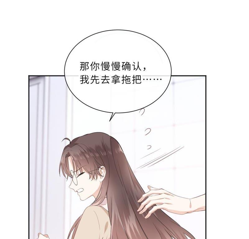 《遇见织女的300天》请让我做你的仆人吧！ 第50页