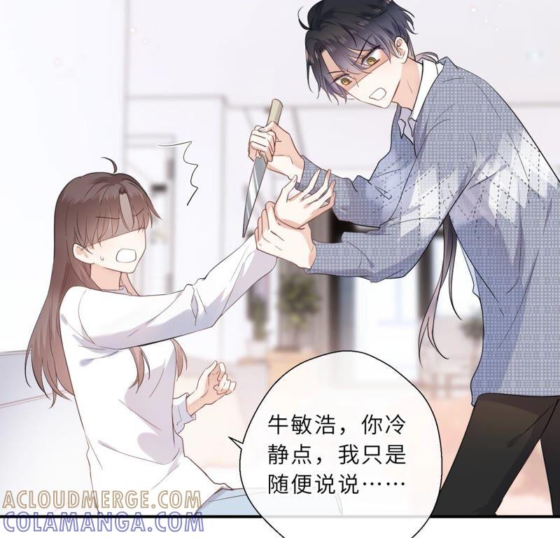 《遇见织女的300天》请让我做你的仆人吧！ 第76页