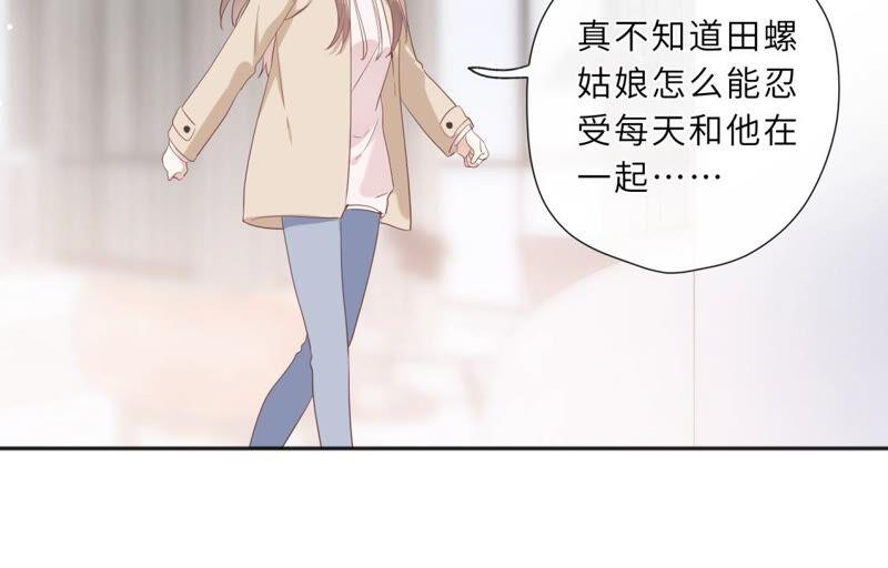 《遇见织女的300天》请让我做你的仆人吧！ 第38页