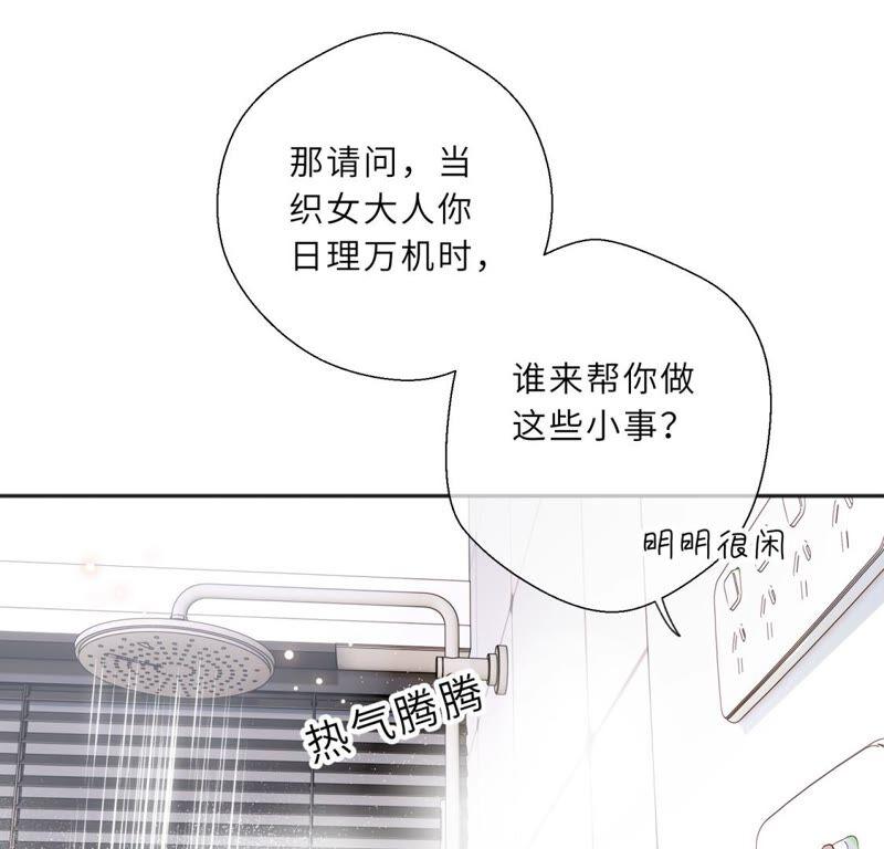 《遇见织女的300天》请让我做你的仆人吧！ 第12页