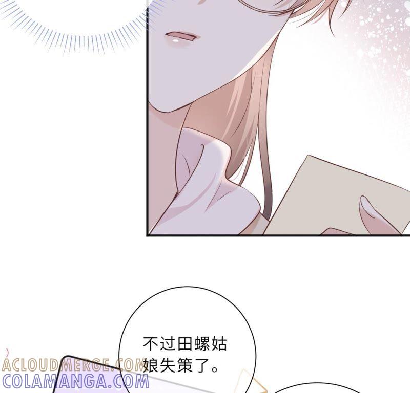 《遇见织女的300天》请让我做你的仆人吧！ 第31页