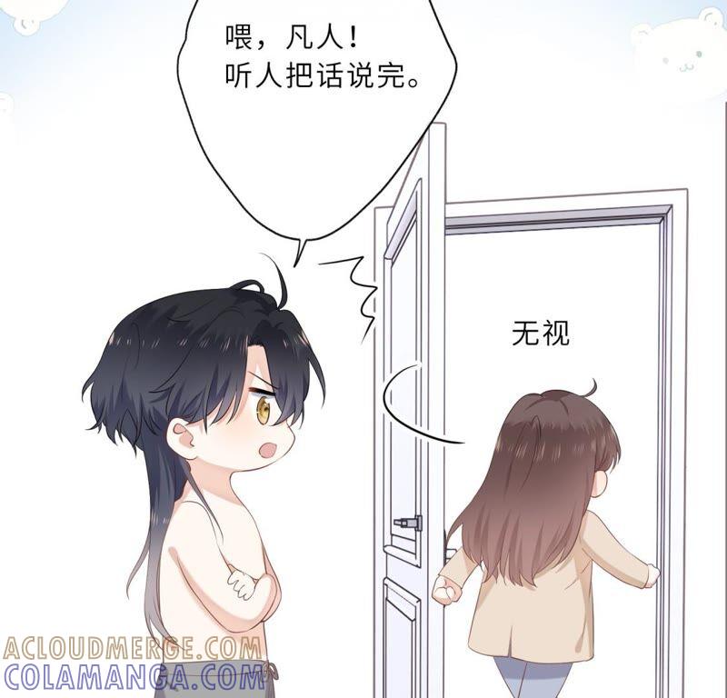 《遇见织女的300天》请让我做你的仆人吧！ 第16页