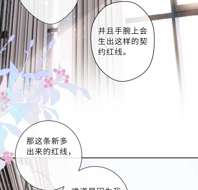《遇见织女的300天》请让我做你的仆人吧！ 第66页
